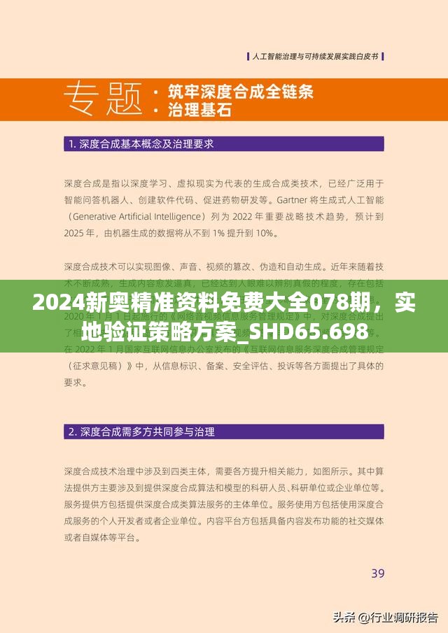 新2025正版精准免费资料与2025新澳精准正版免费,全面释义、解释与落实与警惕虚假宣传